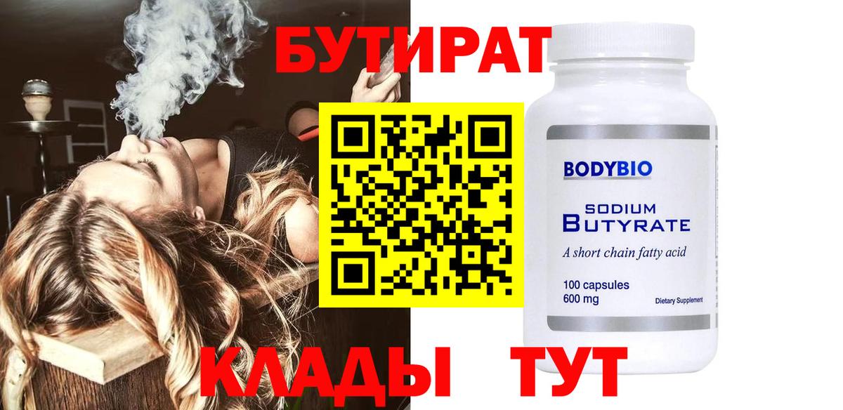 БУТИРАТ 99% Нарткала