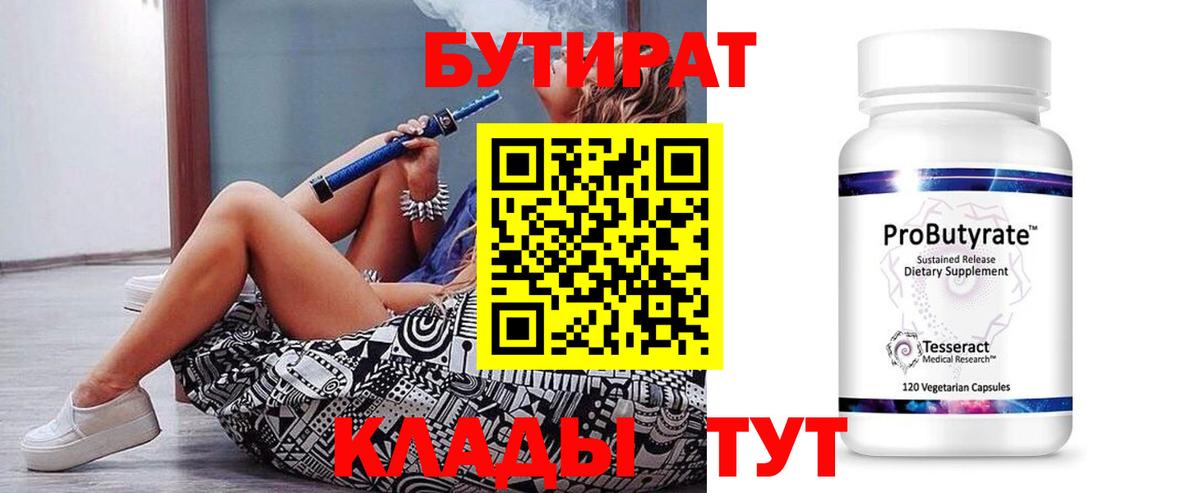 БУТИРАТ Butirat  Вход с VPN  БУТИРАТ  Нарткала 
