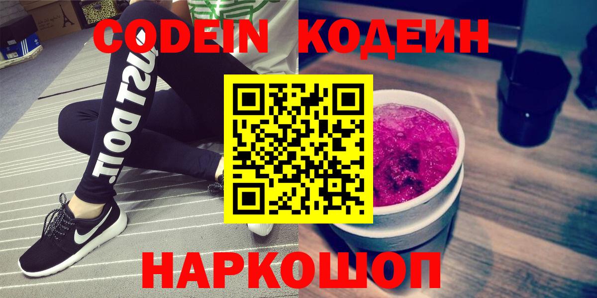 Кодеиновый сироп Lean напиток Lean (лин) Нарткала
