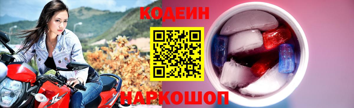 закладки  Codein напиток Lean (лин)  Вход с VPN  Нарткала  Кодеиновый сироп Lean Purple Drank 