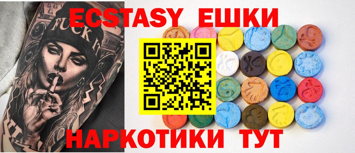 Экстази  Экстази 250 мг  Вход с VPN  нарко площадка официальный сайт  Нарткала 