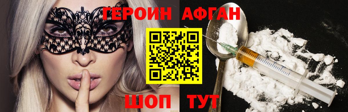 ГЕРОИН афганец Нарткала